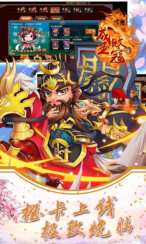 成王敗寇滿v版主公掛機(jī)