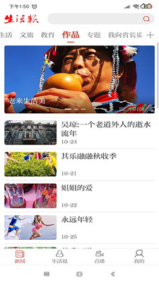 生活報(bào)