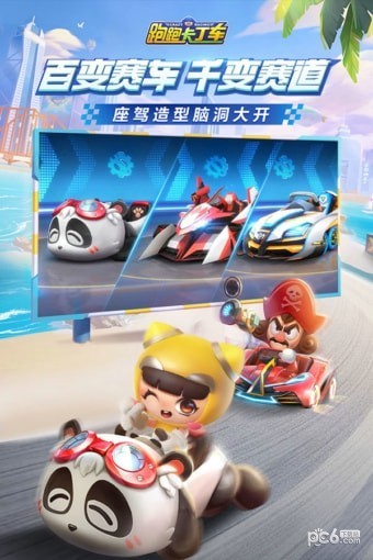 跑跑卡丁車 騰訊版