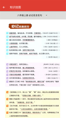 八年級語文幫