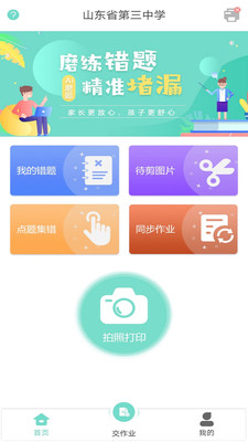 口袋錯題本