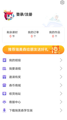 瑞美森教育 家長(zhǎng)端