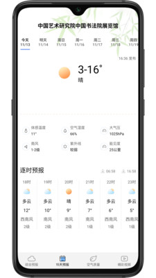 樂(lè)樂(lè)天氣