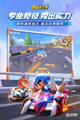 跑跑卡丁車 騰訊版