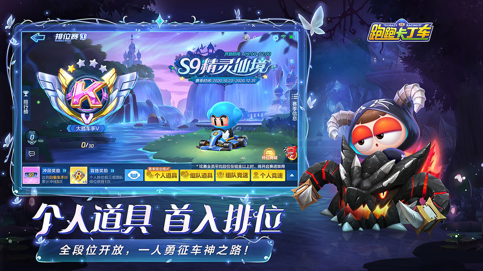 跑跑卡丁车 魅族版