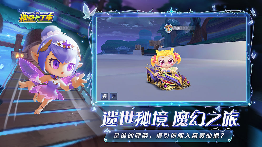 跑跑卡丁车 魅族版