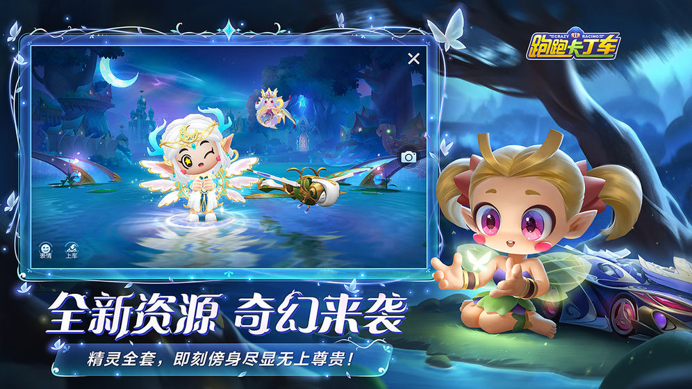 跑跑卡丁车 魅族版