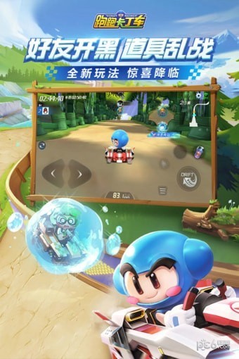 跑跑卡丁車 騰訊版