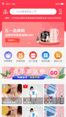 樹享購物
