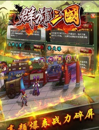 群雄三國單機版