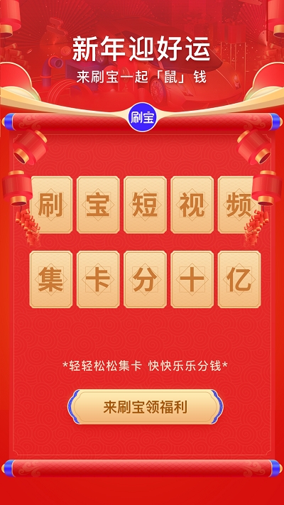 刷寶短視頻 自動版