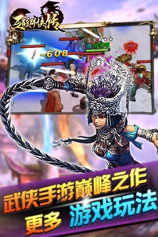 互毆群俠傳