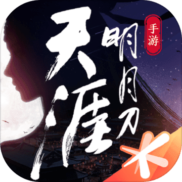 天涯明月刀 腾讯版