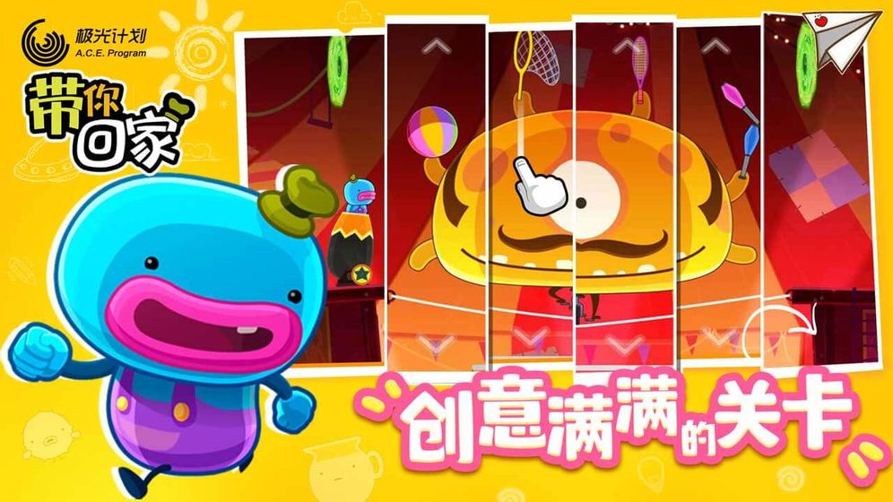 带你回家 QQ登陆版