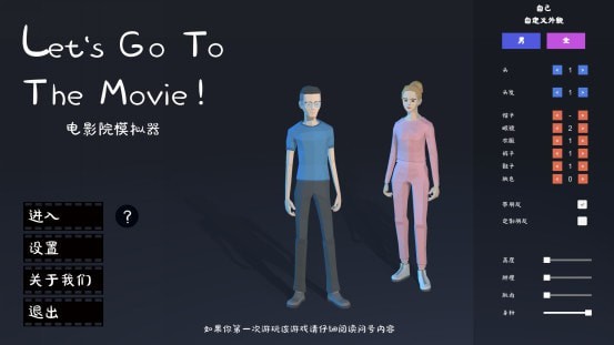 電影院模擬器