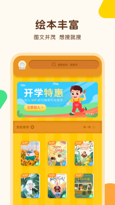伴學(xué)兒童故事