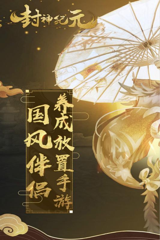 封神紀(jì)元禮包碼版