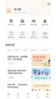 睿住社區(qū)