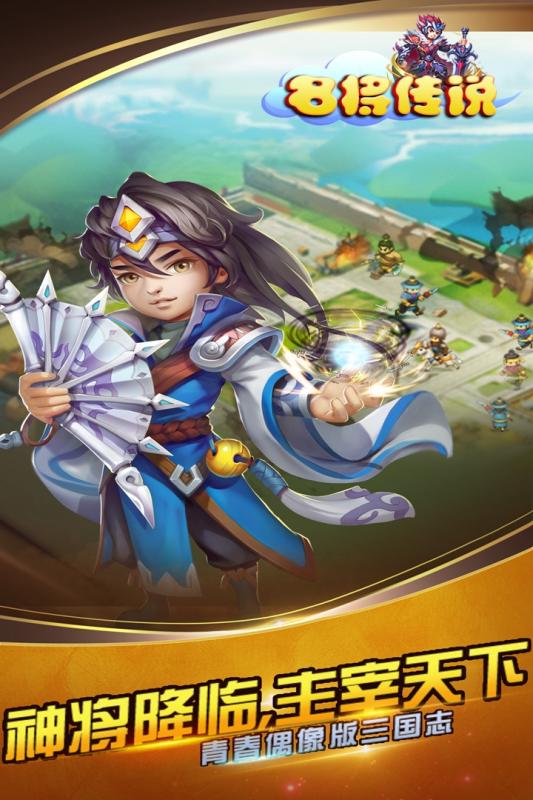 名將傳說手機版