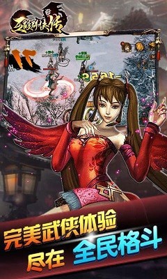 互毆群俠傳