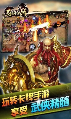 互毆群俠傳