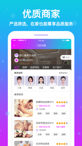 按个摩