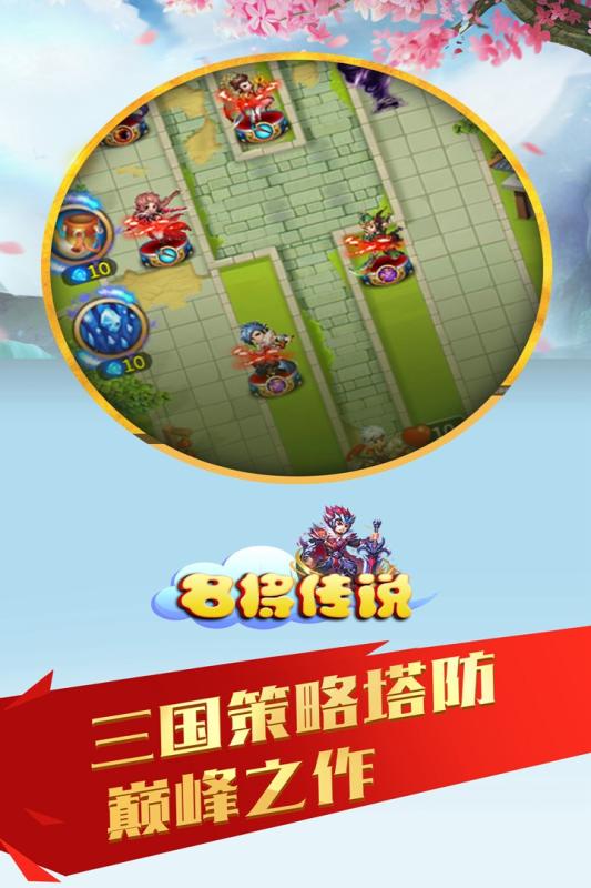名將傳說手機版