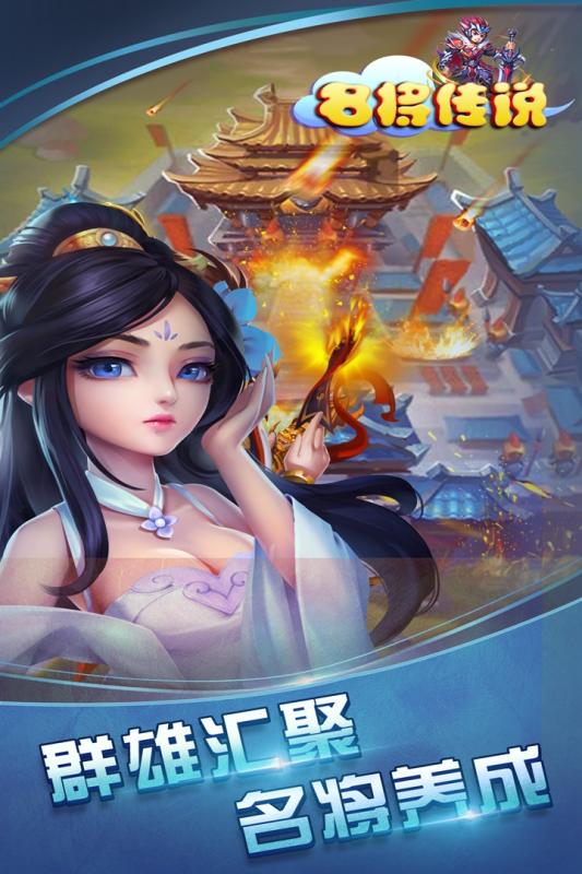 名將傳說手機版