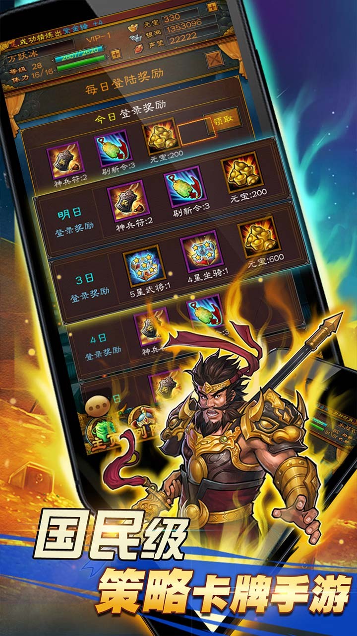 霸戰(zhàn)三國BT 果盤版
