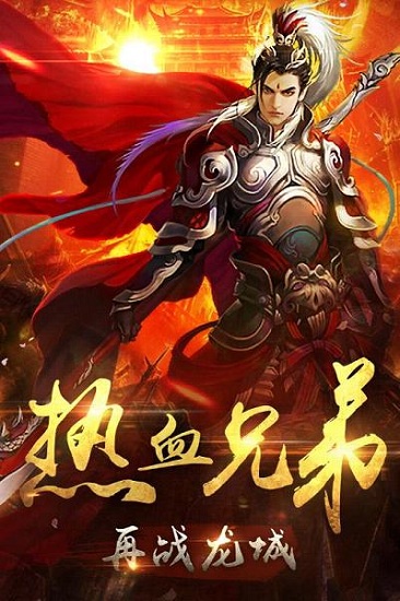 龍城傳說(shuō)最新版