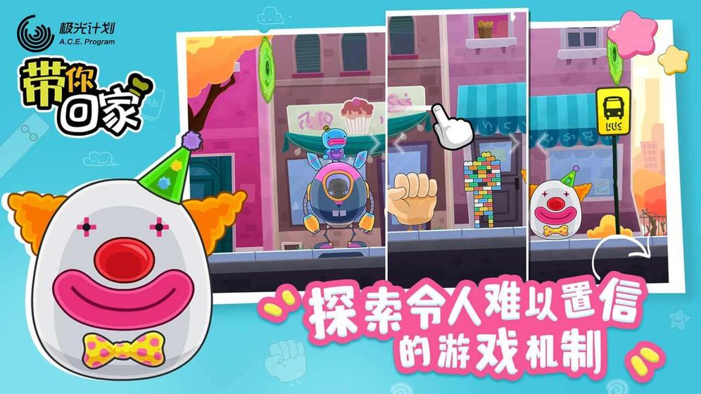 带你回家 QQ登陆版