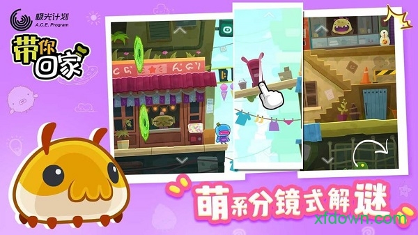 帶你回家 小米版