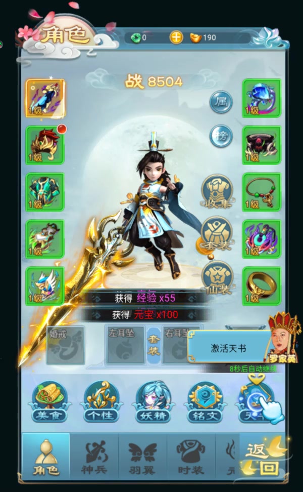 少年封神 官方版