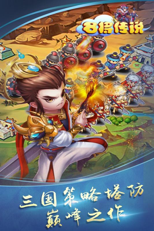 名將傳說手機版