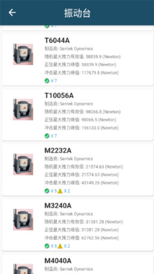 振動工具箱