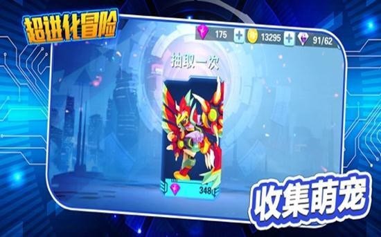 超進(jìn)化冒險(xiǎn) 無(wú)限鉆石版
