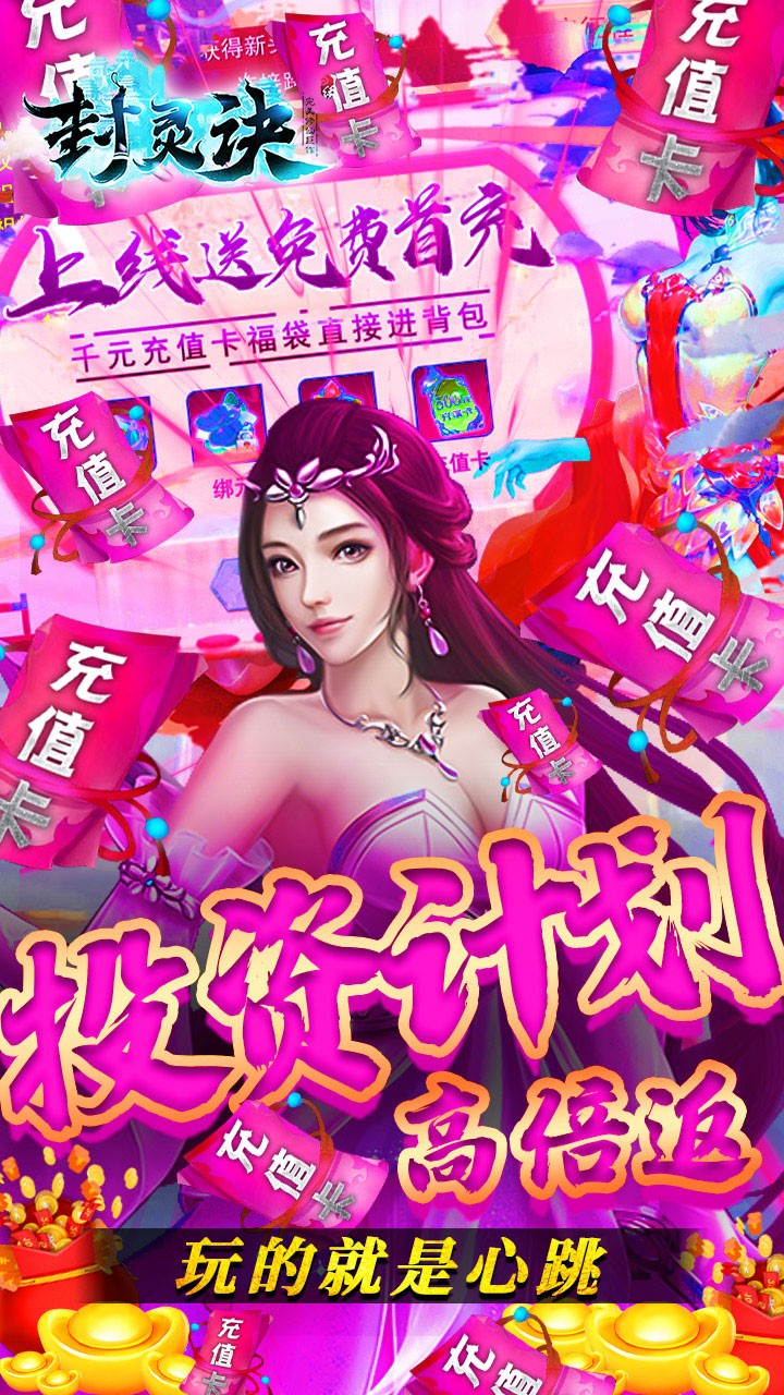 封靈訣BT 果盤版