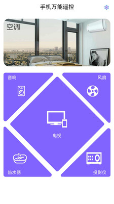 手機萬能遙控