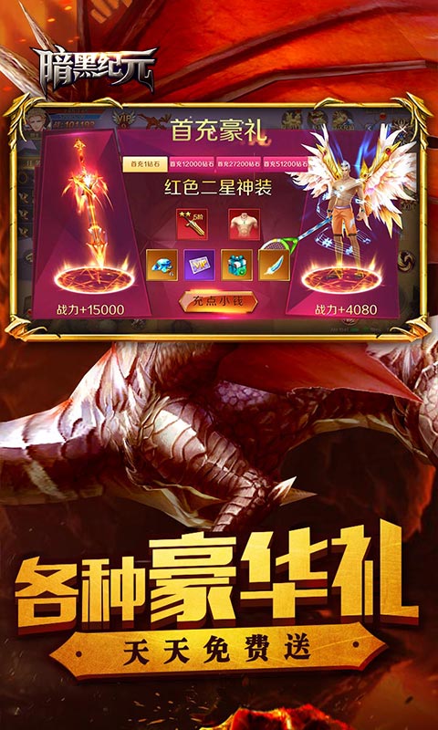 暗黑紀元回收領真充