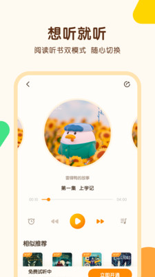 伴學(xué)兒童故事
