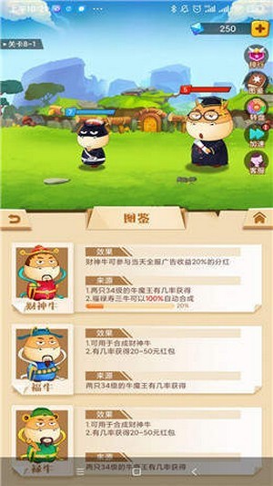 大戰牛魔王紅包版