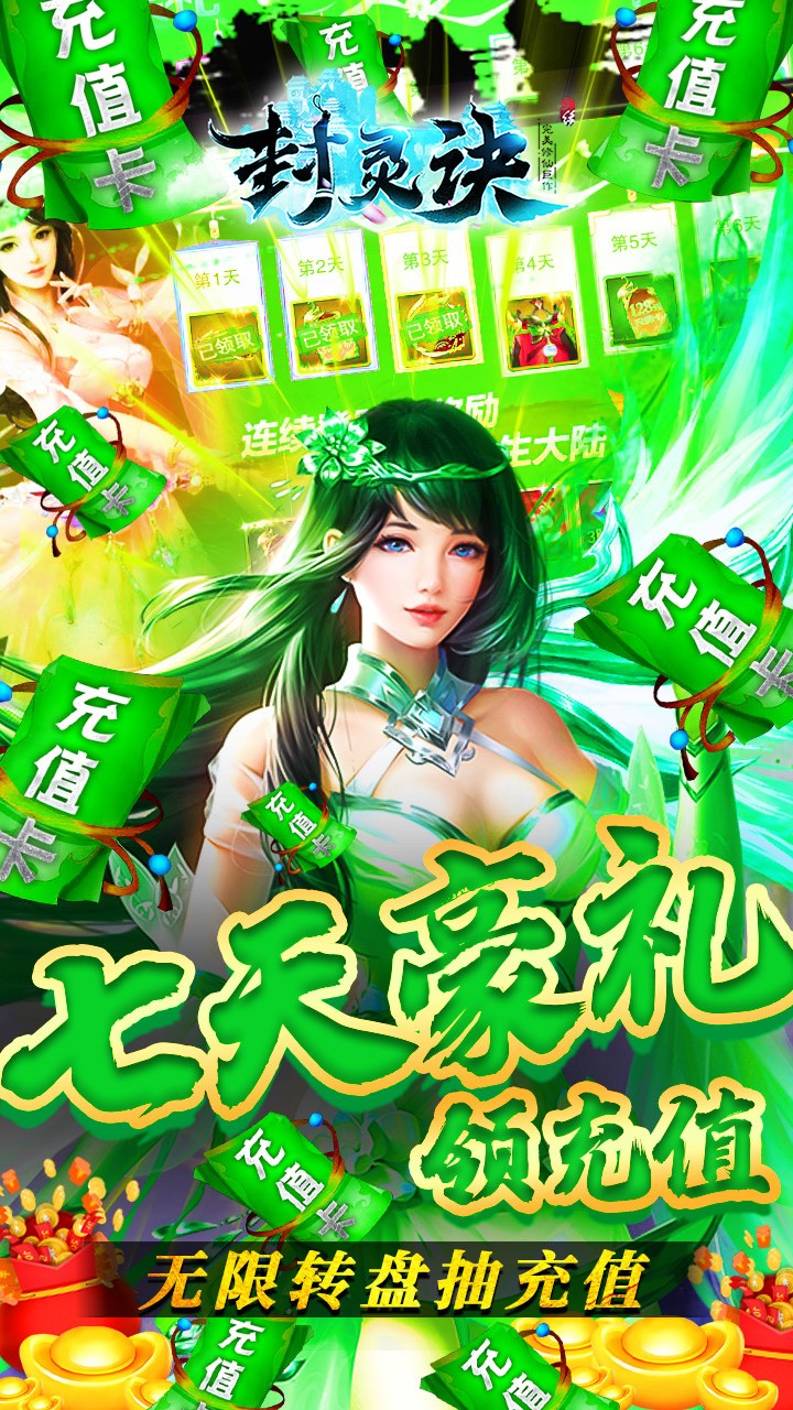 封靈訣BT 果盤版