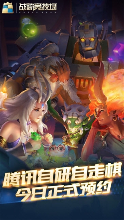 戰歌競技場 最新版
