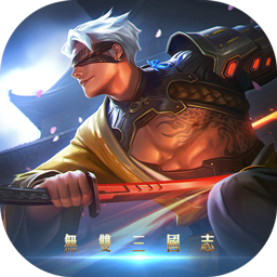 無雙三國志 果盤版