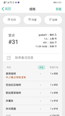 呱咖手機(jī)收銀