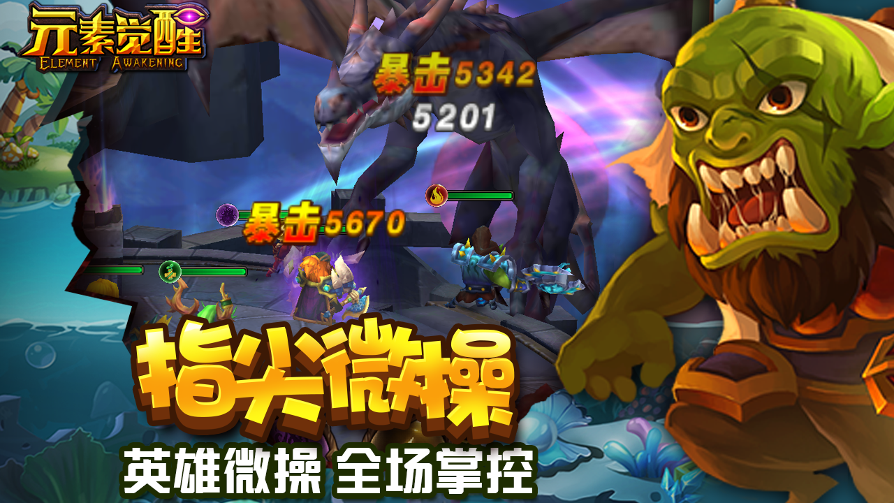 元素覺醒送5000元充值版