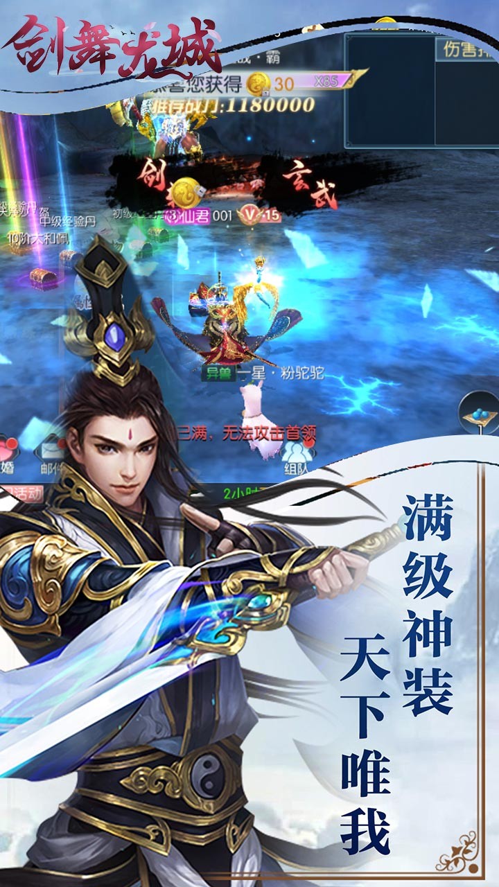 劍舞龍城GM版