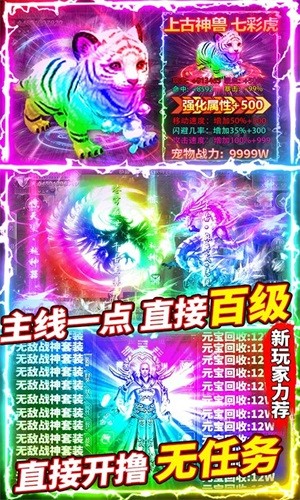 烈火屠龍高爆版
