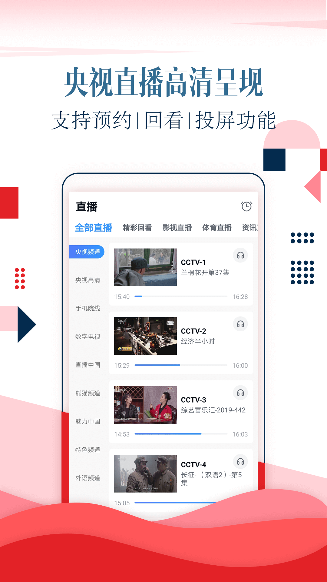 CCTV手機(jī)電視