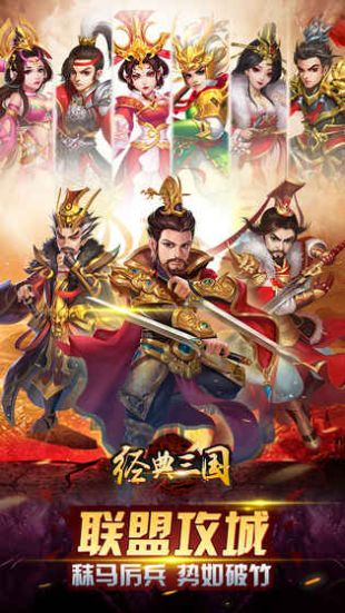經典三國百抽版
